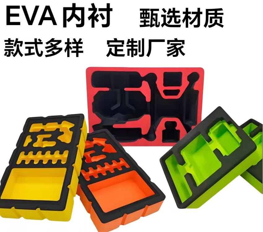 EVA内衬.jpg