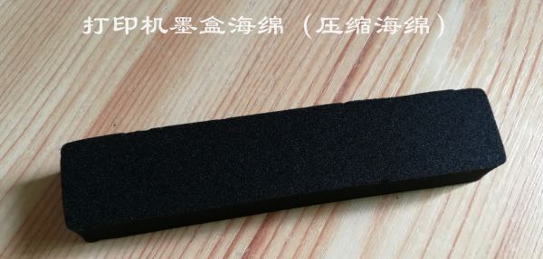 打印机墨盒海棉、压缩海棉被.jpg